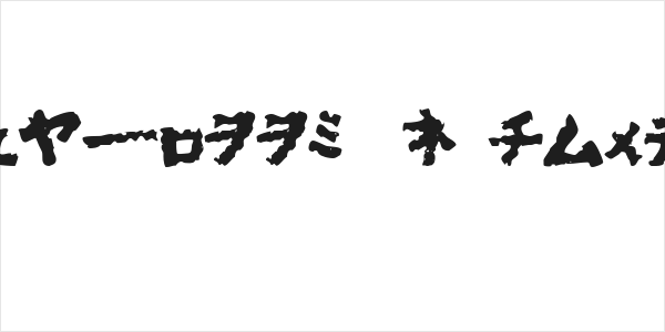 Godzilla's Ofuro Logo