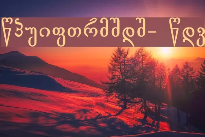 Gogebashvili-ITV Bold Example 1