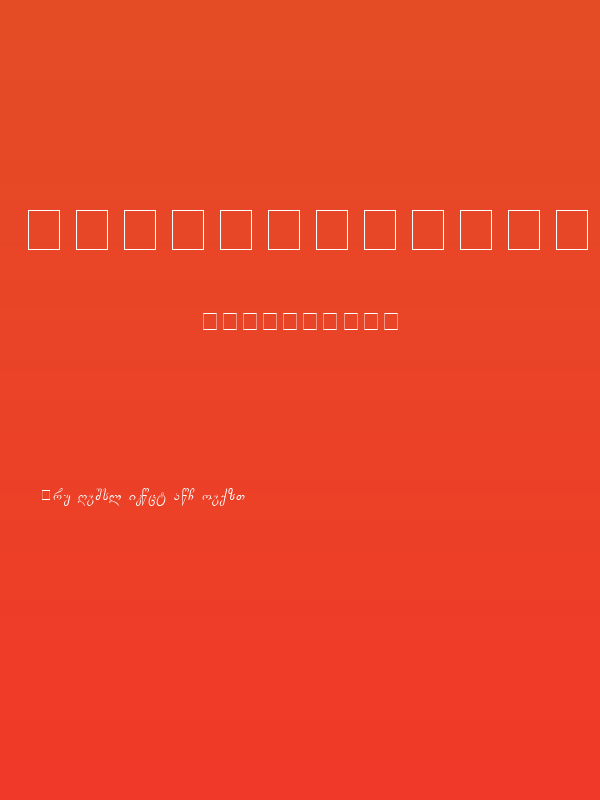 Gogebashvili-ITV Italic Poster