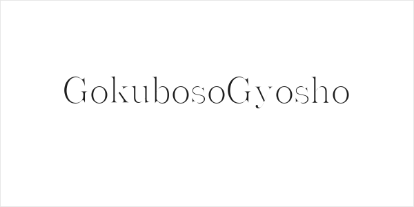 GokubosoGyosho Logo