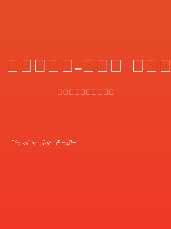 Gorda-ITV Bold Poster