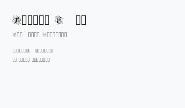 Gothic Caps Business Card