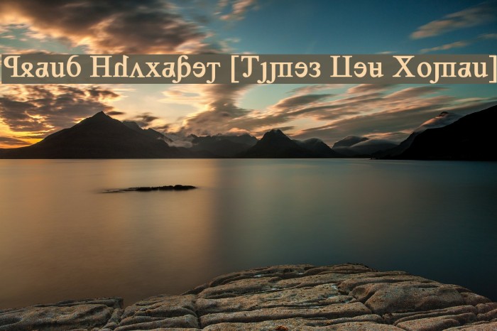 Grand Alphabet [Times New Roman] Example 2