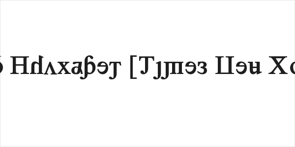 Grand Alphabet [Times New Roman] Logo