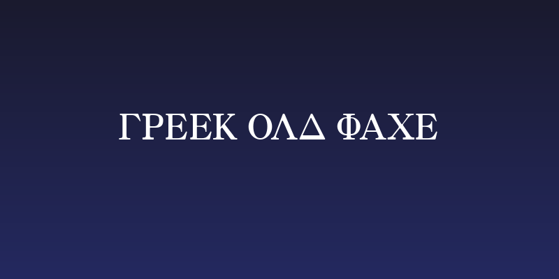 Greek Old Face Social Header