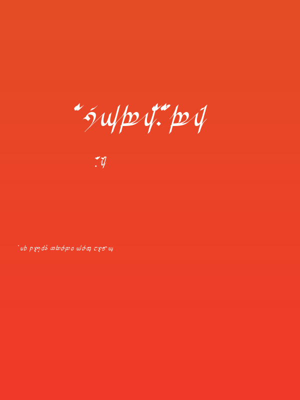 Greifswalder Tengwar Poster