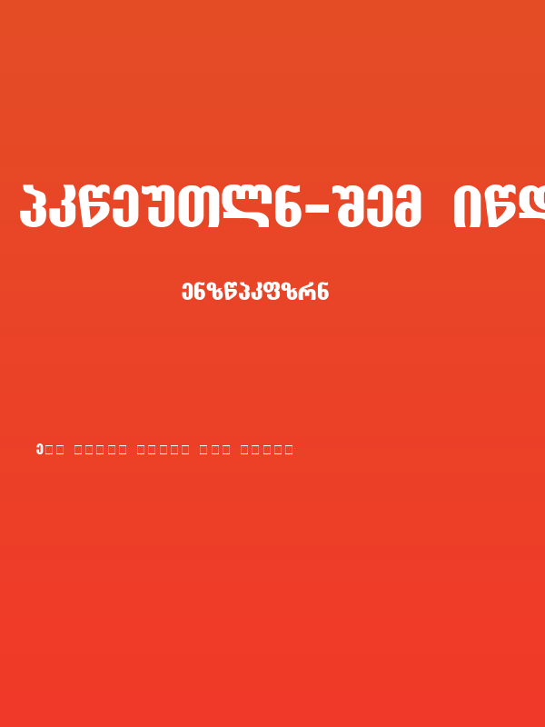 Grotesky-ITV Bold Poster