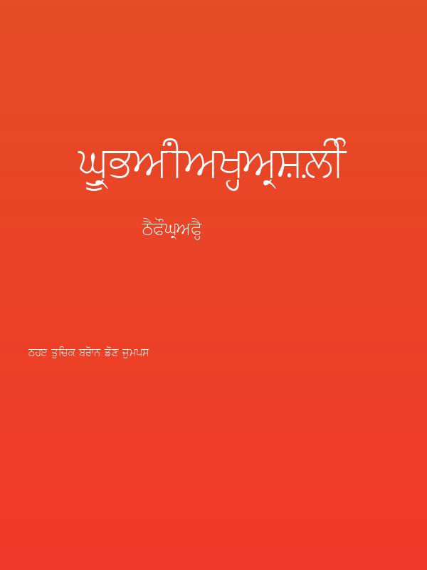 GurbaniAkharSlim Poster