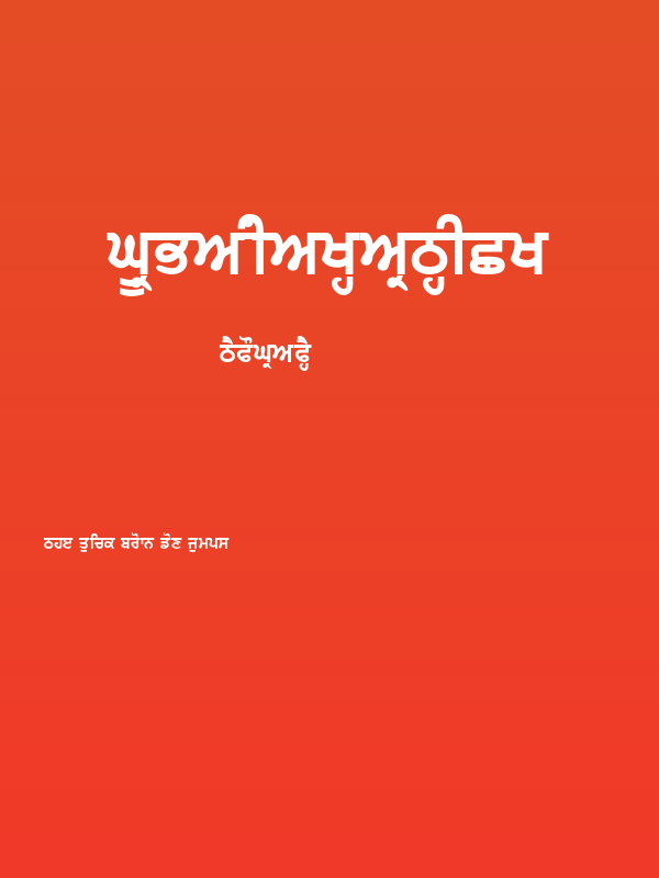 GurbaniAkharThick Poster