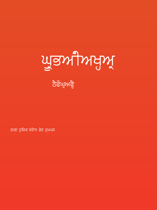GurbaniAkhar Poster