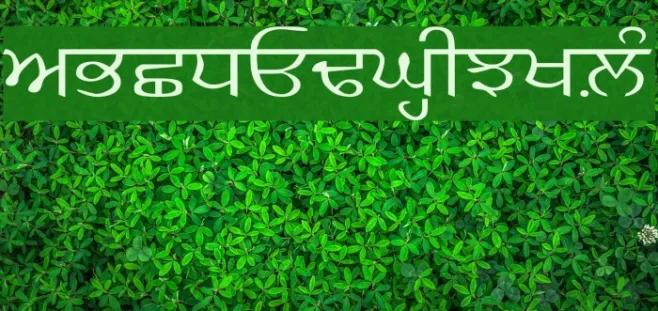 GurbaniKalmi Example 2