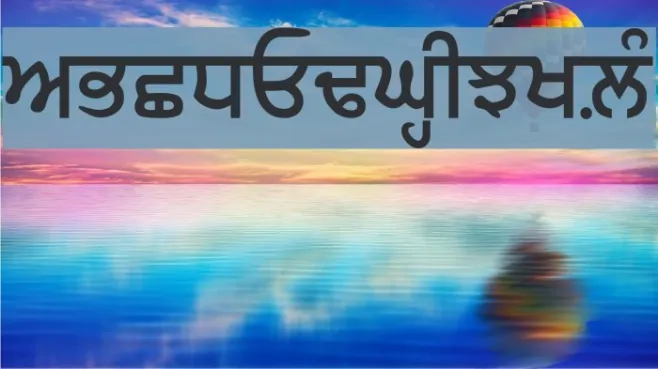 GurbaniLipiLight Bold Example 1