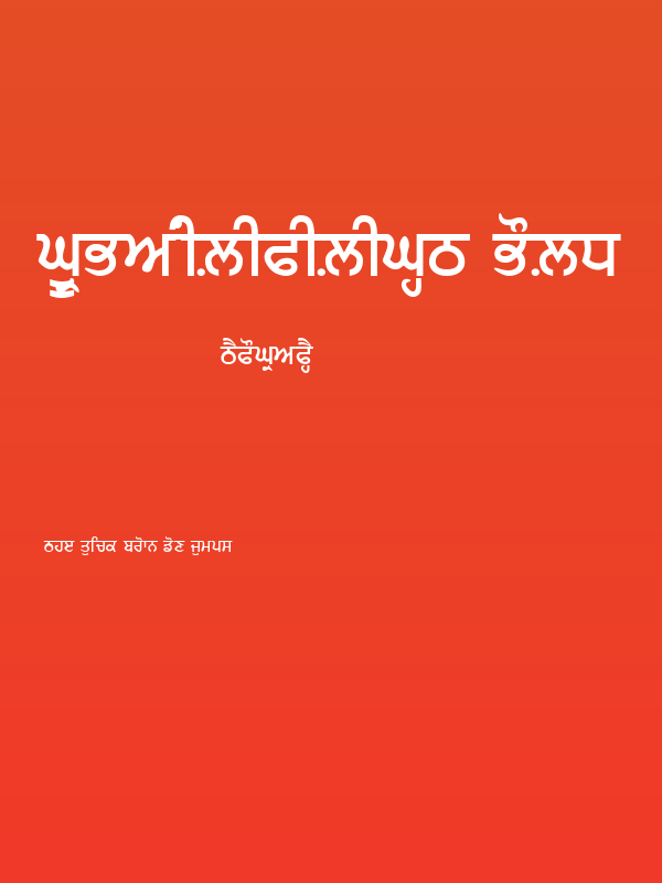 GurbaniLipiLight Bold Poster