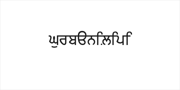 GurbaniLipi Logo