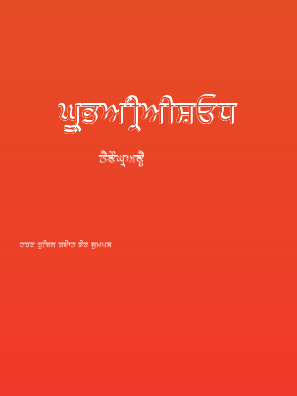 GurbaniRaised Poster