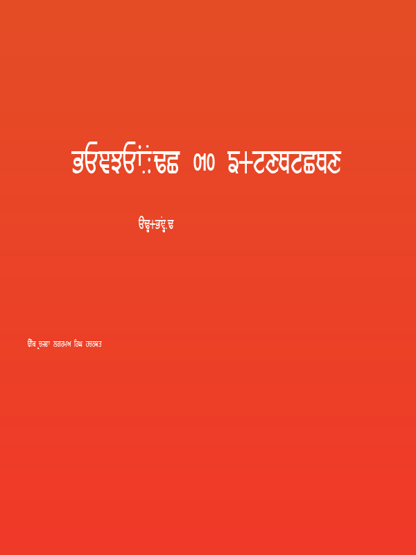 GurmukhiLys 010 Condensed Poster