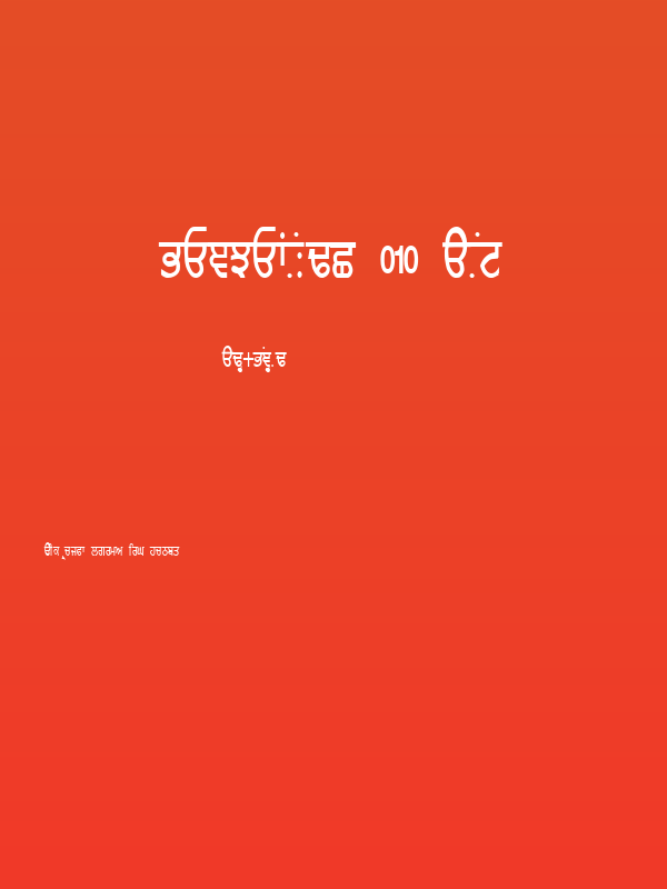 GurmukhiLys 010 Thin Poster