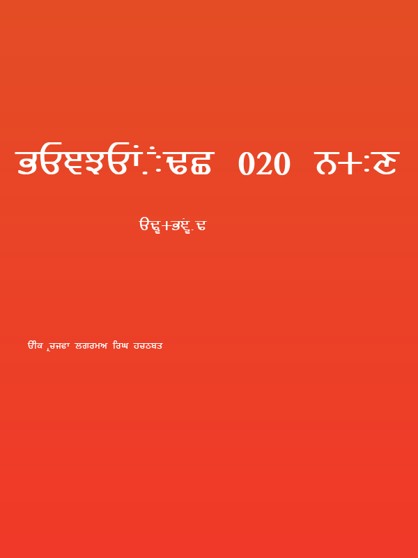 GurmukhiLys 020 Bold Poster