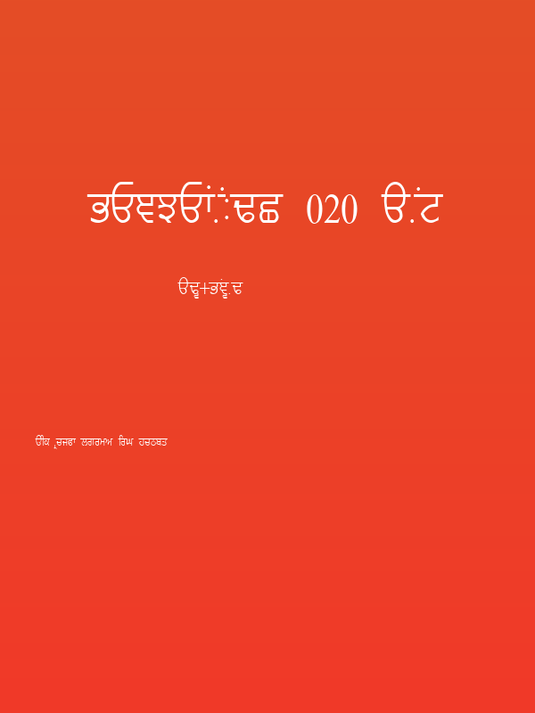 GurmukhiLys 020 Thin Poster