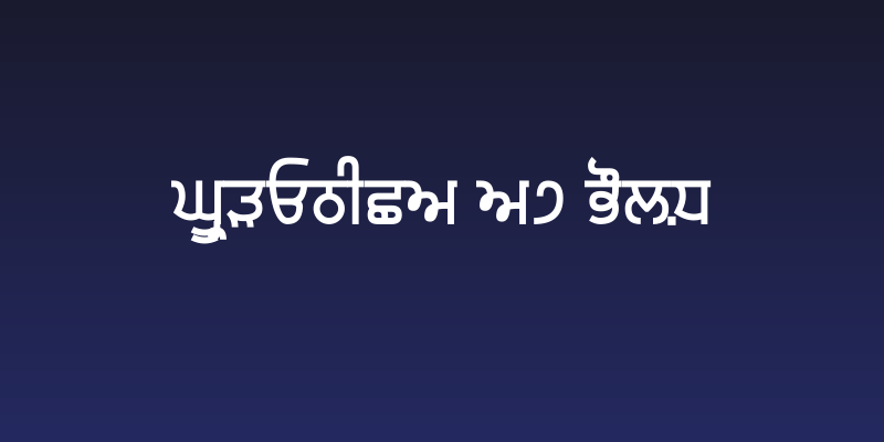 Gurvetica a7 Bold Social Header