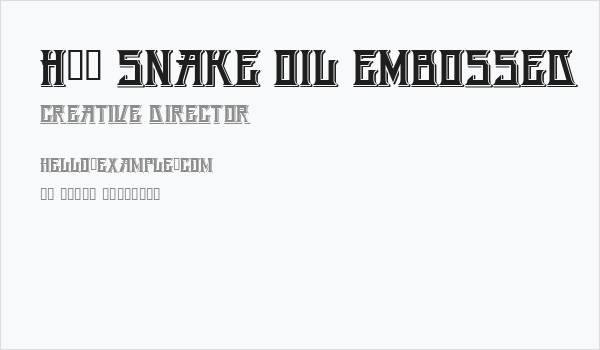 H74 Snake Oil Embossed Business Card