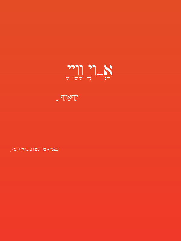 Hebrew Regular Poster