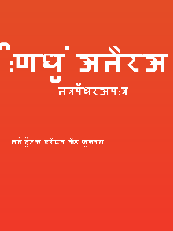 HINDU MATERA Regular Poster