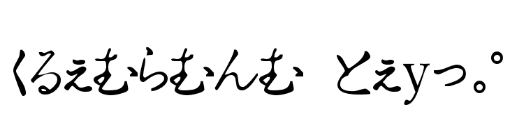 Hiragana Tryout  フリーフォントのダウンロード