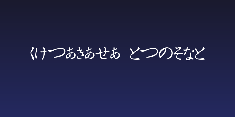 Hiragana Tryout Social Header