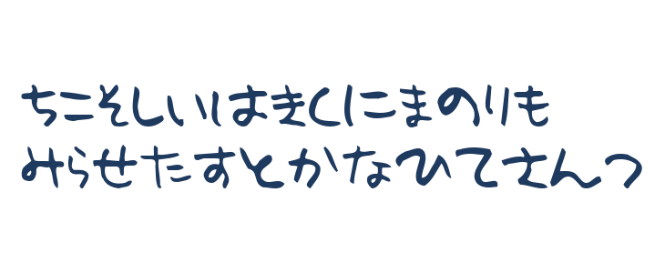 Holiday Hiragana Lowercase