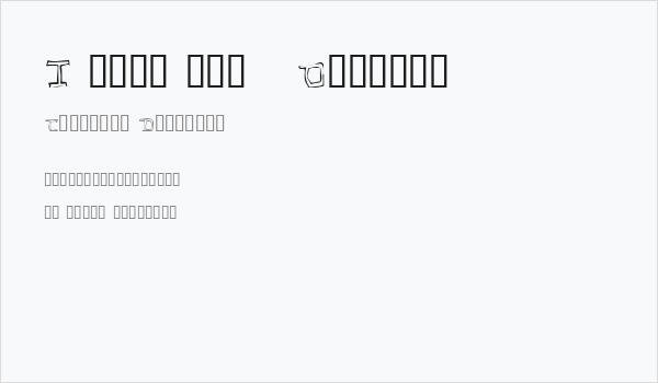 I hate you   Oddtype Business Card