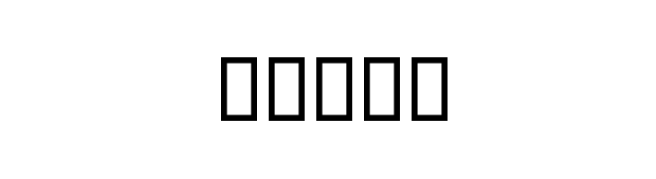Imaan  免费字体下载