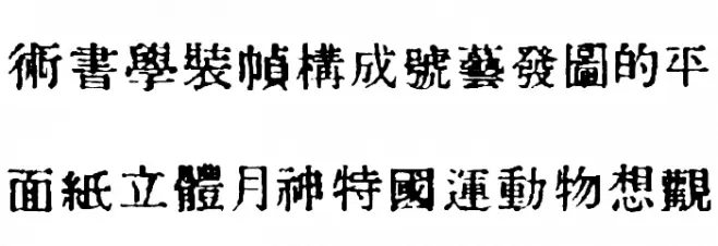 In_kanji 字体 大写