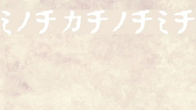 Inkatakana Example 2