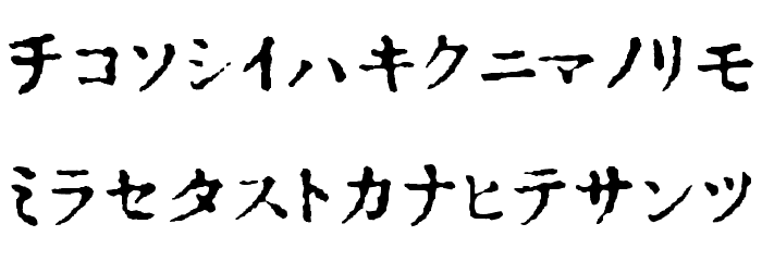 Inkatakana Font LOWERCASE