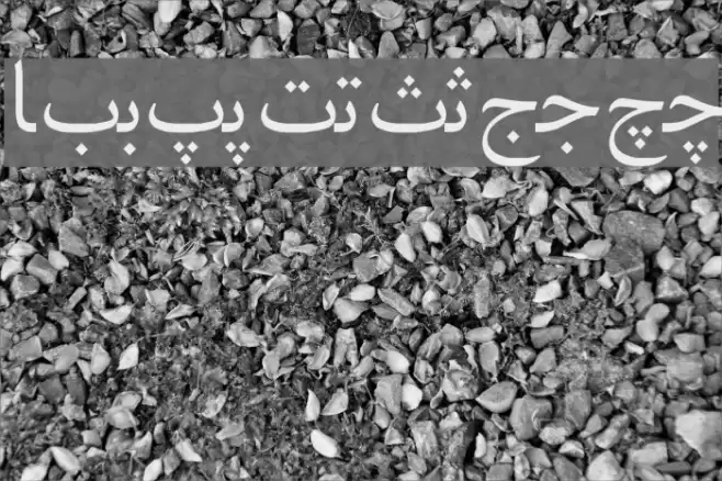 Irnafont_1 Font examples