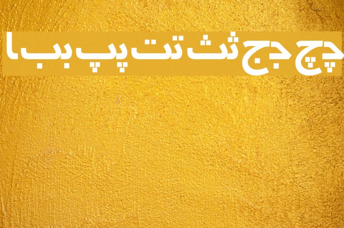 Irnafont_3 Font examples