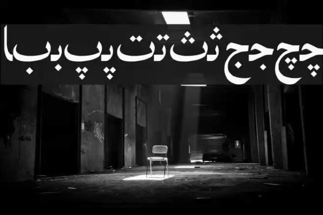 Irnafont_4 Font examples