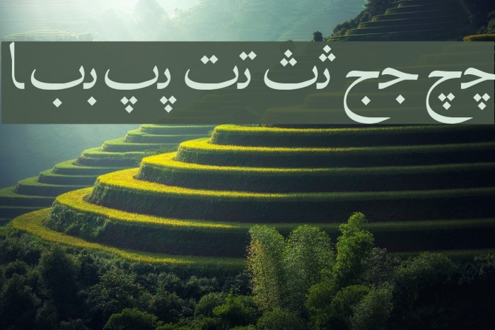 Irnafont_5 Font examples