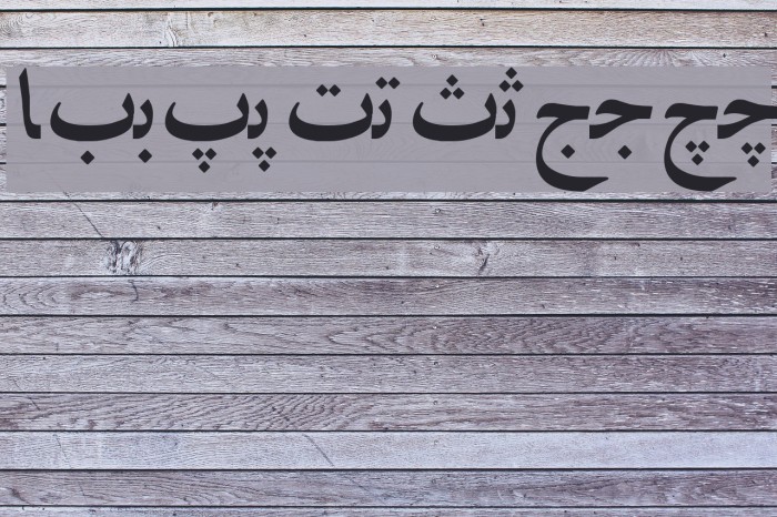 Irnafont_6 Font examples