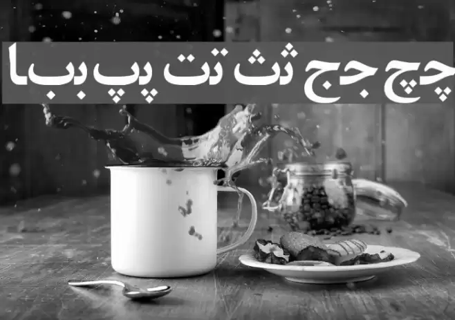 Irnafont_7 Font examples