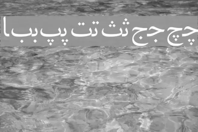 Irnafont_8 Fonte examples