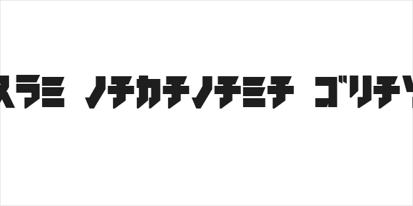 iron katakana Black Logo