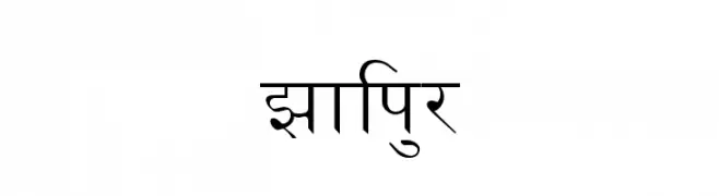 Jaipur  baixar fontes gratis