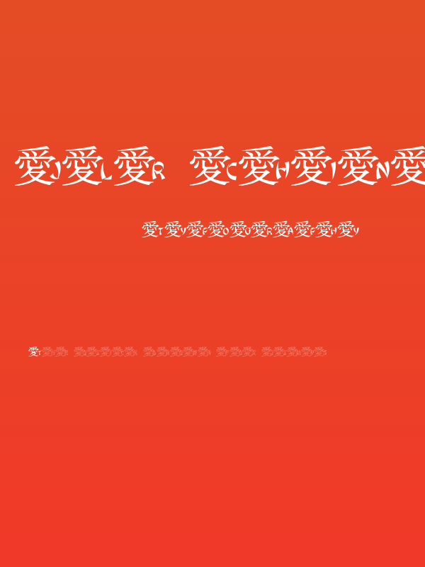 JLR Chinese Love Poster