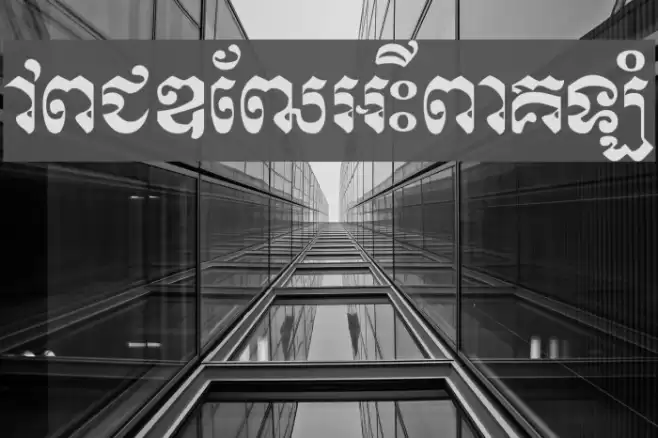 Kasskeo New Font examples