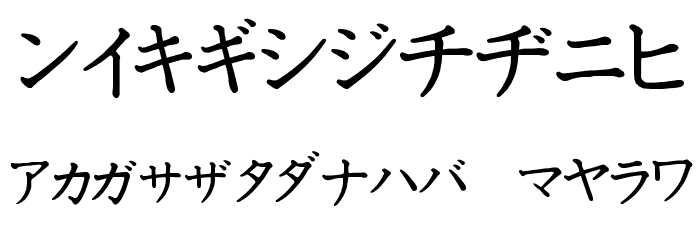 Katakana Font OTHER CHARS