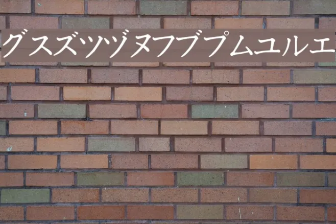 Katakana Example 2