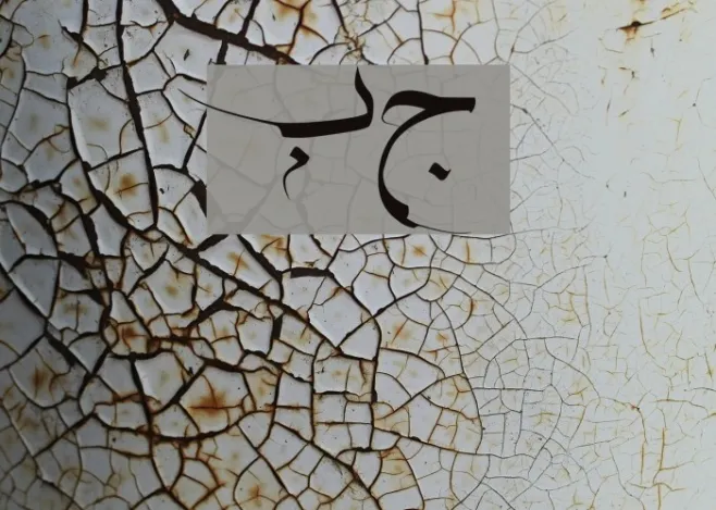 Katibah Example 3