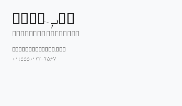 Katibah Business Card